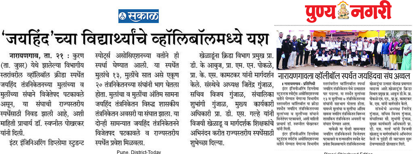 Jaihind Collage